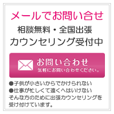 神戸市の浮気調査なら、メールでお問い合わせ。相談無料・全国出張カウンセリング受付中。気軽にお問い合わせください。・子供が小さいから出かけられない。・仕事が忙しくて遠くへはいけない。そんな方のために出張カウンセリングを受け付けています。